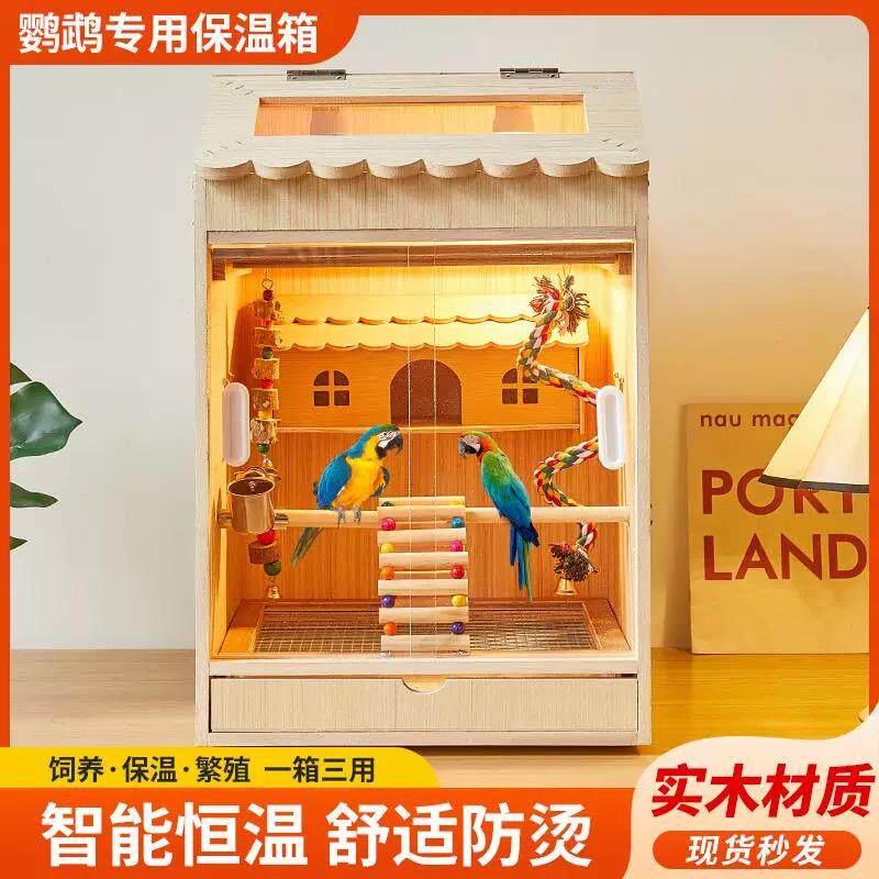 鹦鹉保温箱幼鸟专用恒温箱雏鸟饲养箱笼子牡丹玄凤实木四季专用笼