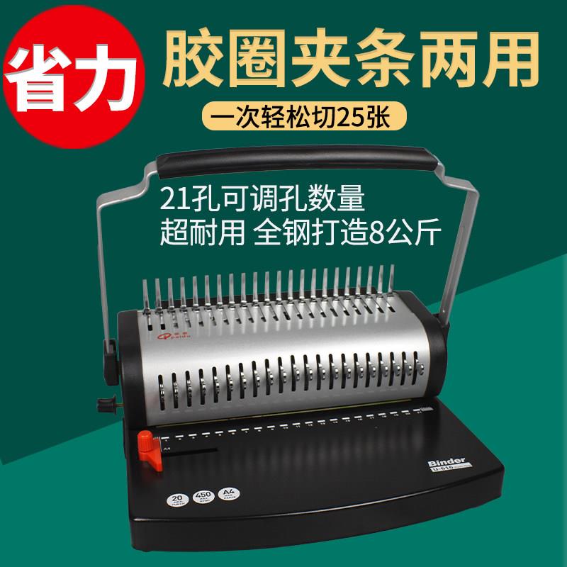 重型胶圈夹条梳式装订机10孔21孔合同报价单投标书文件打孔机可调