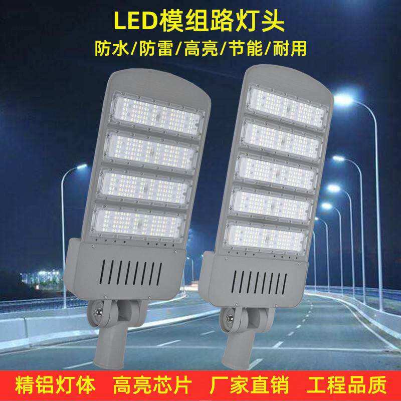 LED模组路灯头户外防水高杆路灯庭院灯220V接电市政道路照明灯