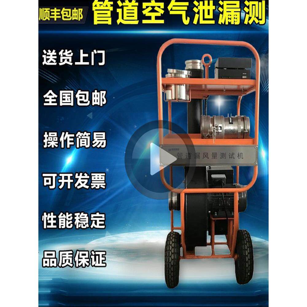 管道空气泄漏测试机漏风量检测仪漏风量测试机漏风量测试设备新品
