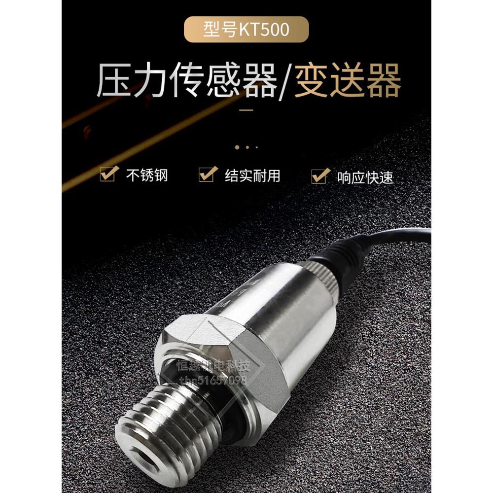 Kt500水泵压力变送器变频恒压供水传感器4-20Ma2线10Bar点G1/4