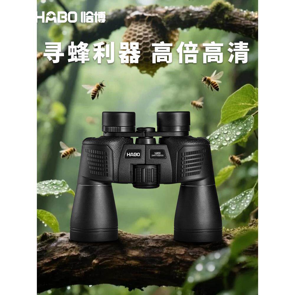 双筒望远镜找蜂专用高倍高清日夜两用专业级户外寻蜂观鸟ed望眼镜