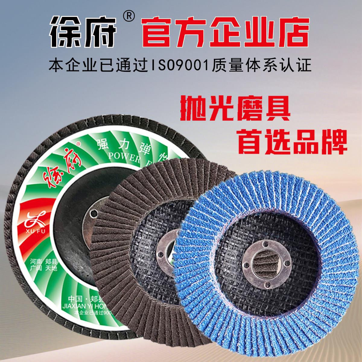 徐府抛光轮角磨机砂布百叶片磨光机不锈钢木工木头打磨抛光片