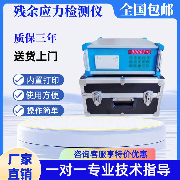 盲孔法残余压力检测器振动时间效应测试仪金属焊缝焊接应力检测设