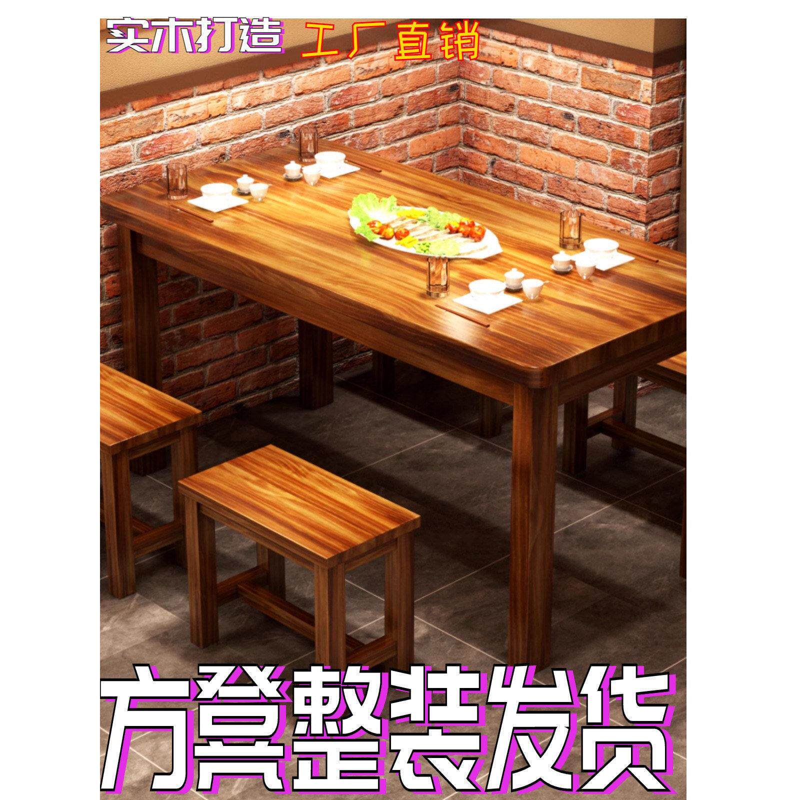 实木碳化桌饭店桌椅组合快餐小吃店烧烤桌子面馆长条桌碳化木桌椅