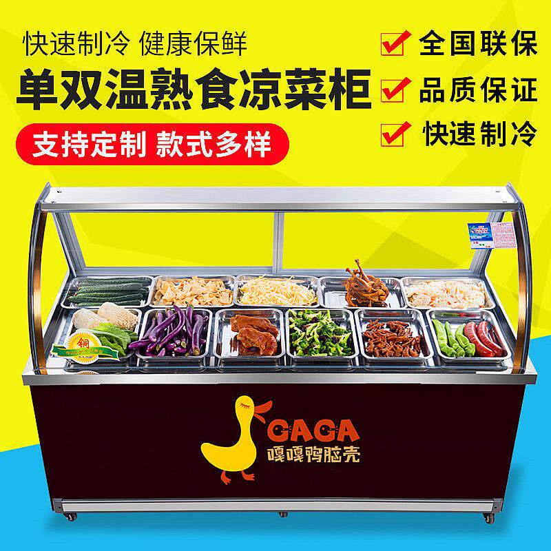 商用双温鸭脖展示柜卤肉味熟食保鲜柜点菜凉菜烧烤鸭脖冷柜冷藏柜