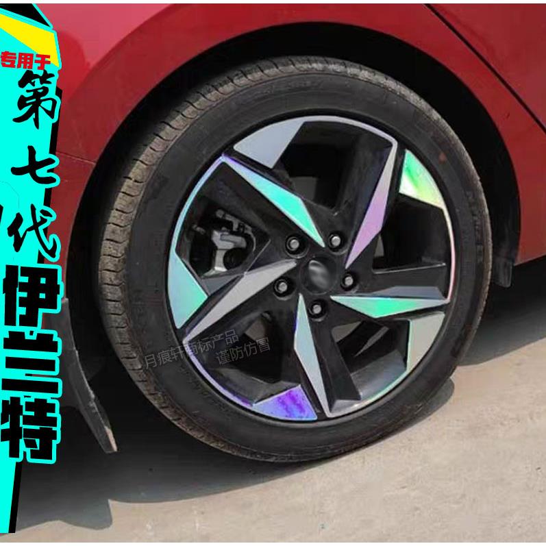 23款七代伊兰特轮毂贴纸改装饰反光轮圈配件划痕修复碳纤维熏黑化
