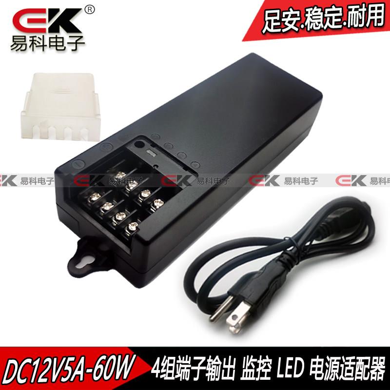 DC12V5A4路多组输出 电源适配器 安防监控电源 门禁开关电源