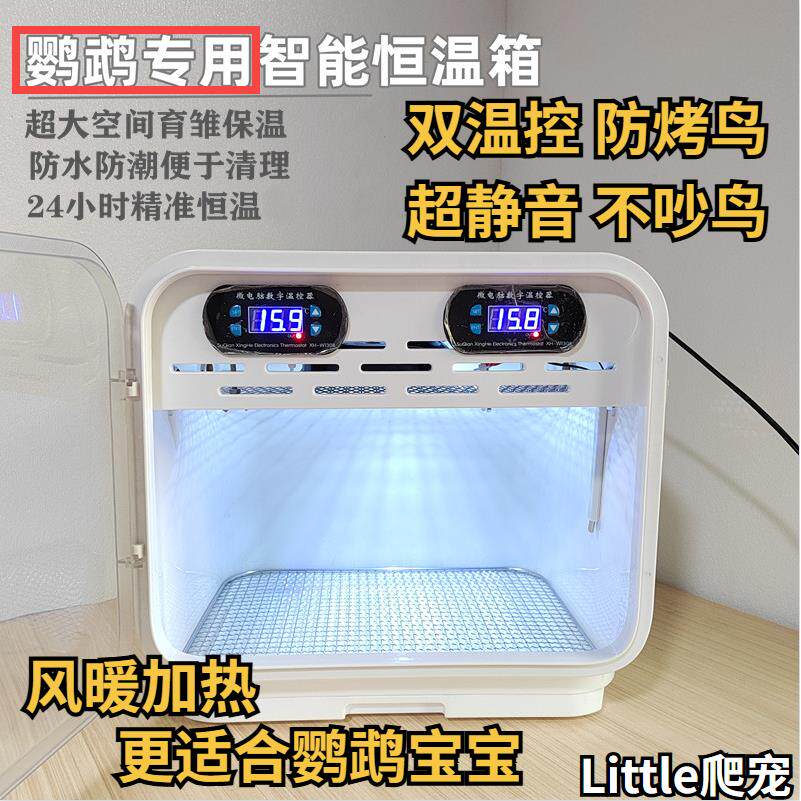 鹦鹉幼鸟保温箱宠物智能暖风机过冬幼鸟恒温保暖箱育雏玄凤小太阳