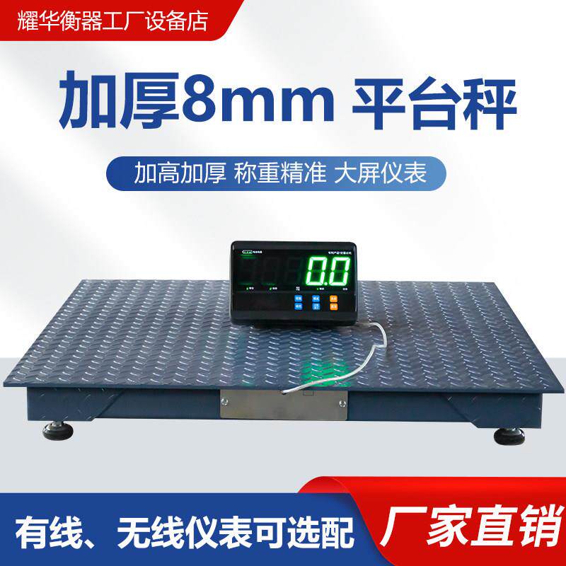 厂家直销加厚工业电子地磅秤8mm加固型地磅称工厂物流高精度秤3吨