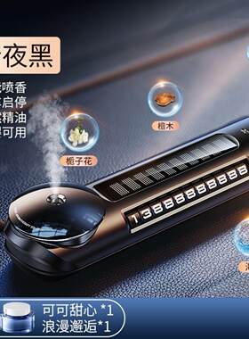 原创太阳能车载雾化香薰器随音乐跳动拾音灯移车号牌合金不怕爆晒