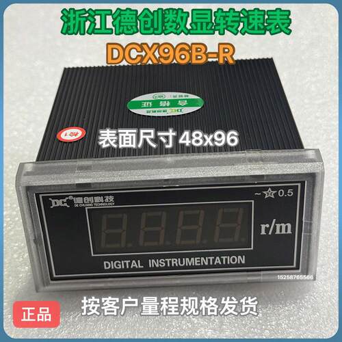 浙江德创仪表 转速表DCX96B-R 数显转速表TDP3 DP3 SX48 HG-Z533