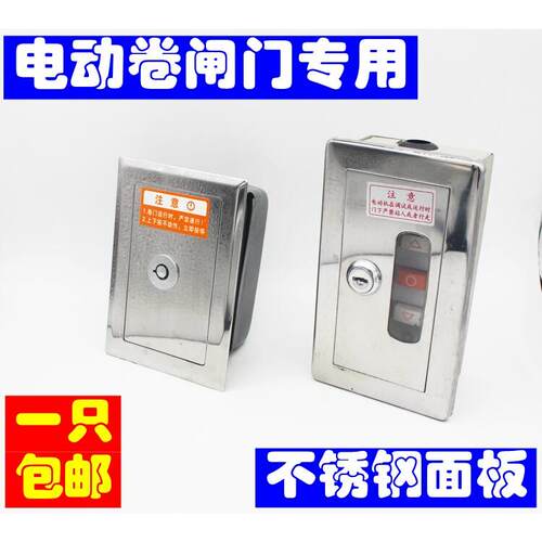 不锈钢电动卷闸门开关 商场用自动控制开关 铁卷门防火型开关