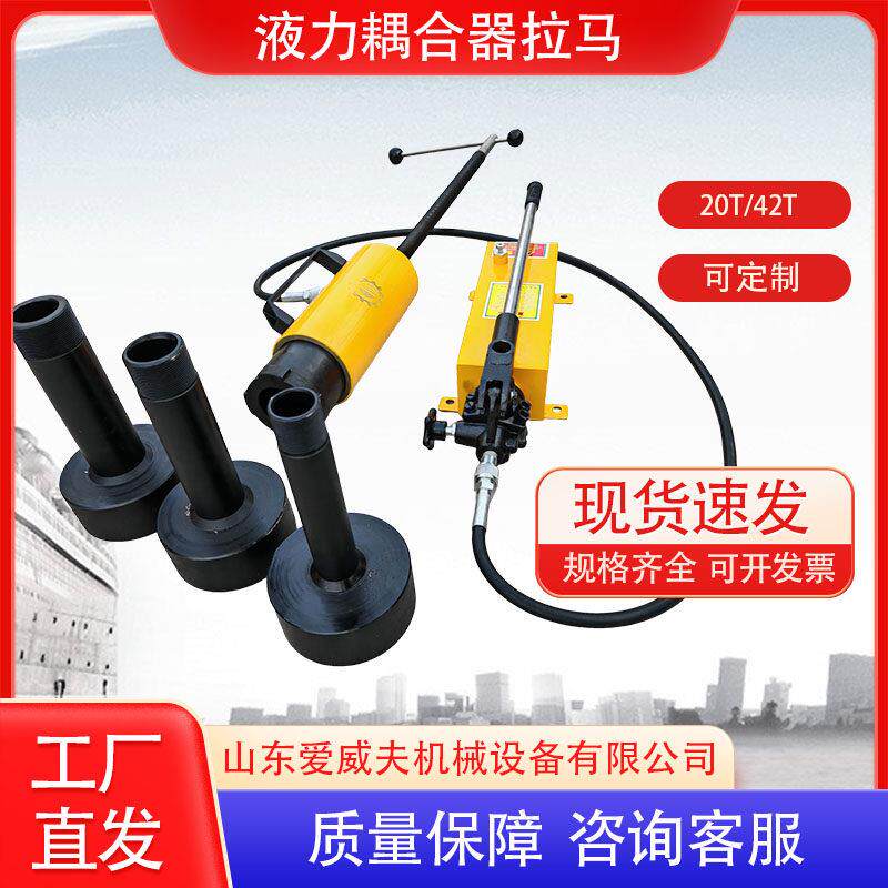 多功能耦合器拆卸工具液压耦合器拉马20T/42T液压拉马HP-4206in