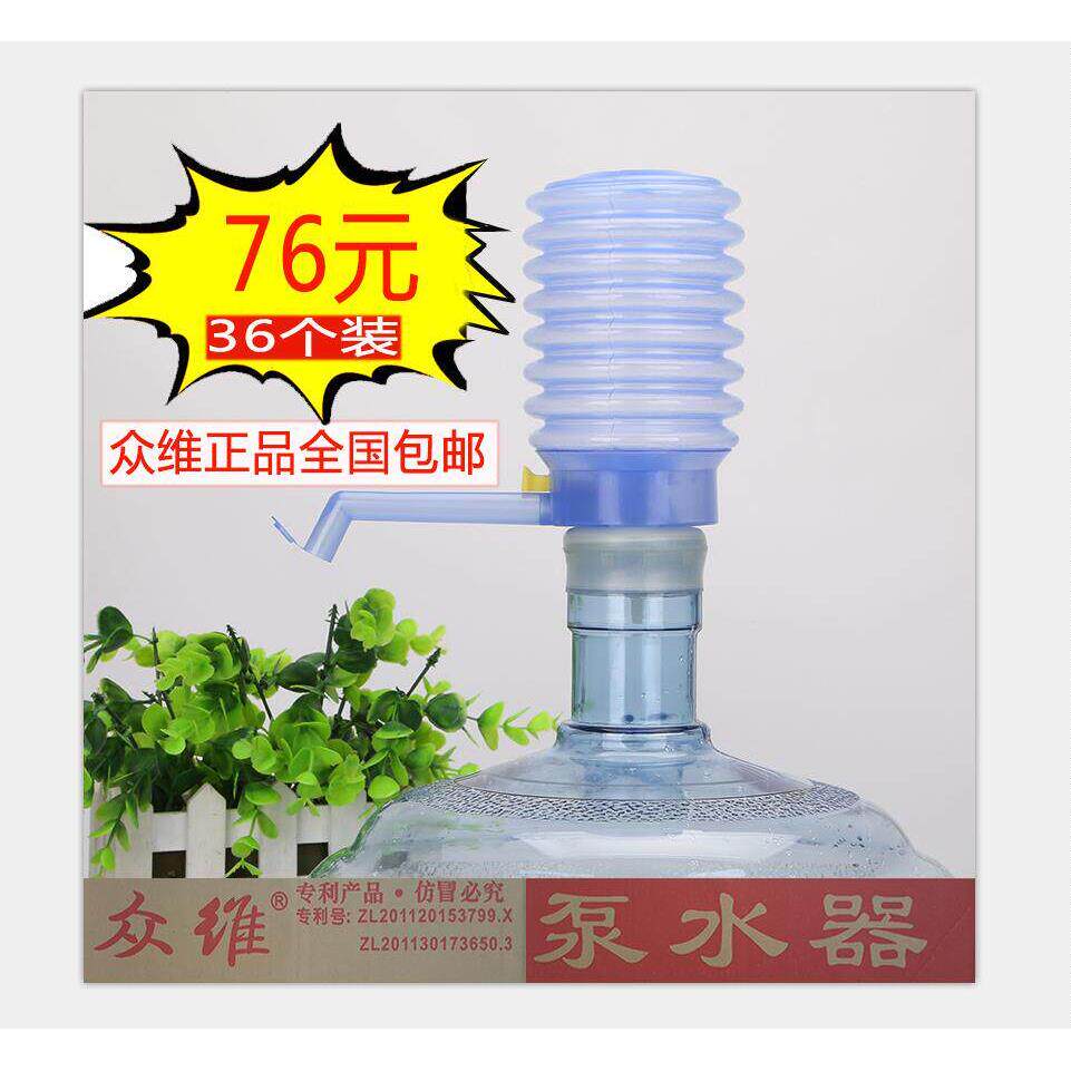 正品众维硬壳泵水器 压水器 手压式桶装水手压泵 60个一箱 包邮