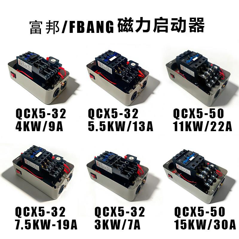 磁力保护器QCX5电机启动按钮开关380V空压机交流电动智能保护器