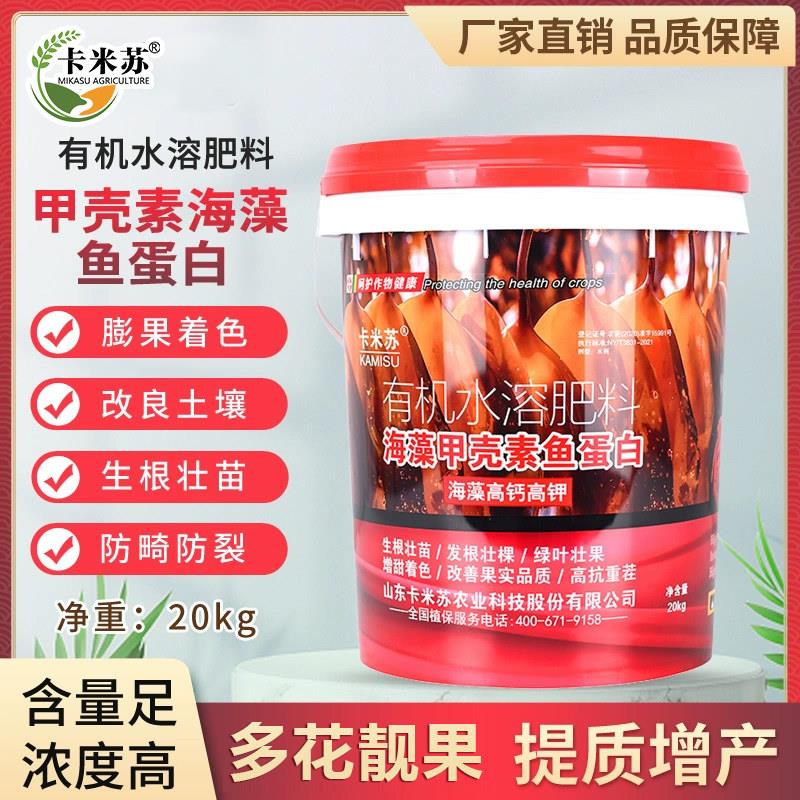 甲壳素海藻鱼蛋白水溶肥氨基酸冲施肥生根壮苗剂果树疏菜有机肥料