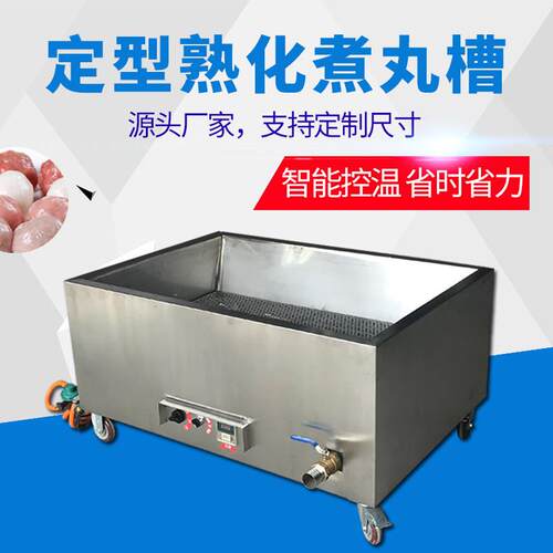 双晓煮牛肉丸水槽商用不锈钢煮鱼丸机肉羹炉肉丸定型燃气加热水槽