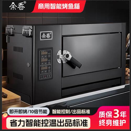 余香商用烤鱼炉无烟快速不锈钢烤鱼炉厂家电烤鱼箱餐厅