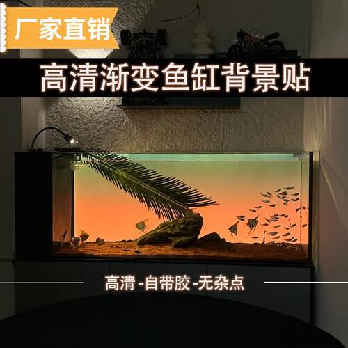 新款鱼缸渐层挂画专用贴纸高清图水族箱生态缸造景装饰缸外正胶