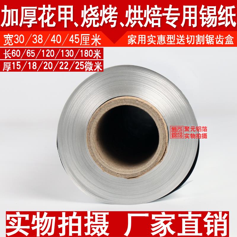 烧烤花甲加厚锡纸 家用烤箱烤肉铝箔纸 烤鱼厨房烘焙垫盘用锡箔纸