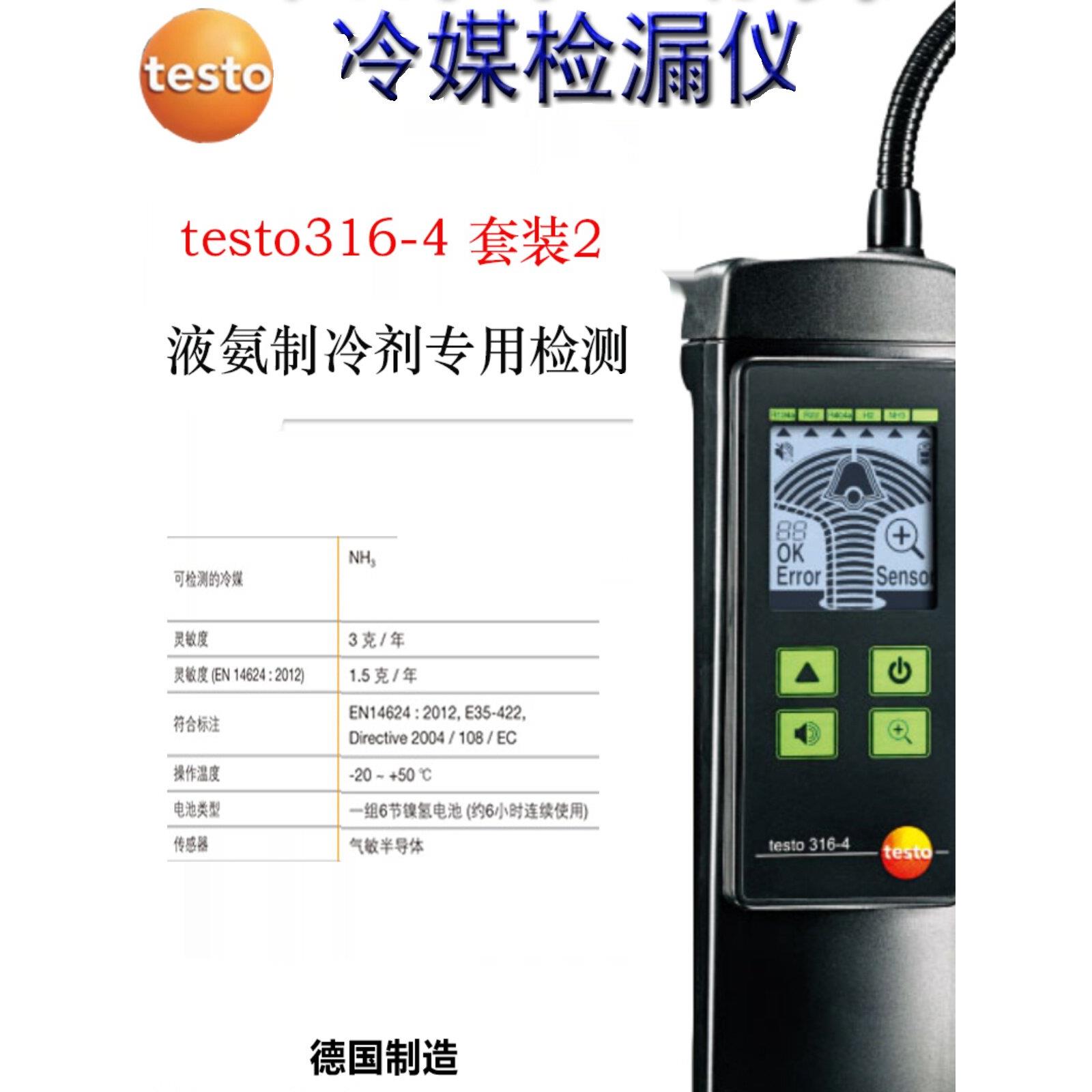 德图316-3/4套装2冷库排管查漏器冷媒卤素NH3液氨制冷316-3检漏仪
