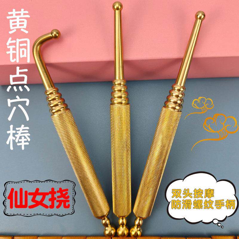 黄铜仙女挠点穴棒点穴笔美容拨筋棒穴位按摩笔脚底疏通经络诊疗棒