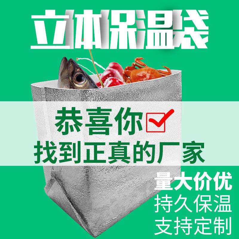 2mm保温袋冷冻加厚快递海鲜冷藏泡沫铝箔立体箱冰冻定制生鲜大号