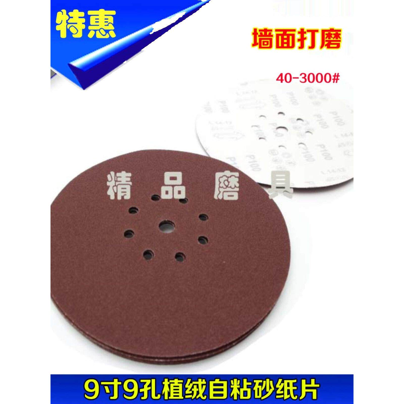 9寸225MM8孔10孔植绒砂纸圆盘砂纸干磨砂纸/吸尘带孔砂纸墙面打磨