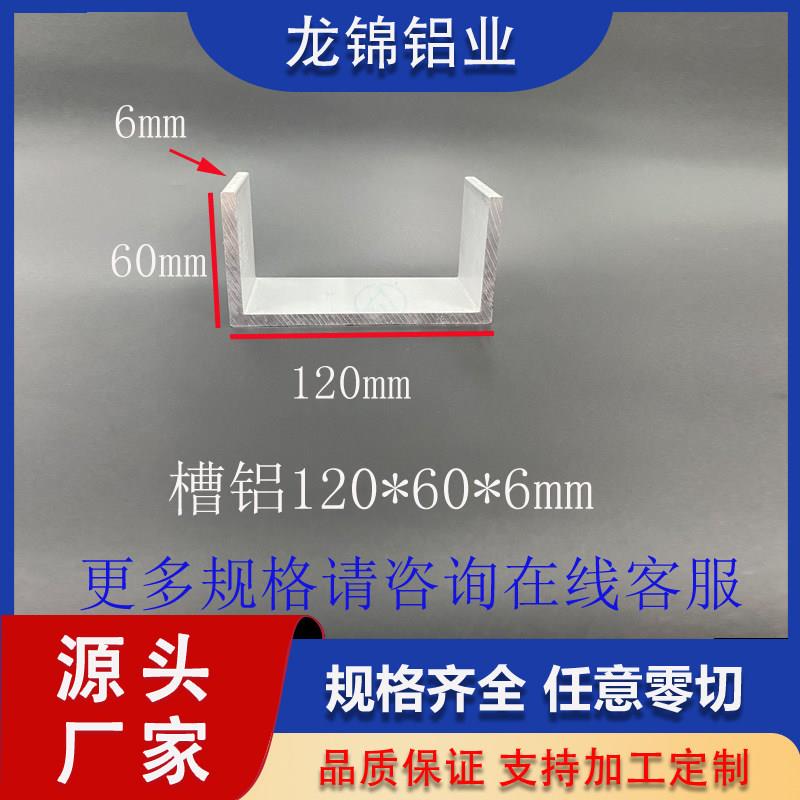 铝合金U型槽铝120*60*6mm直角工业铝槽导轨内径108mm凹槽铝挤型材