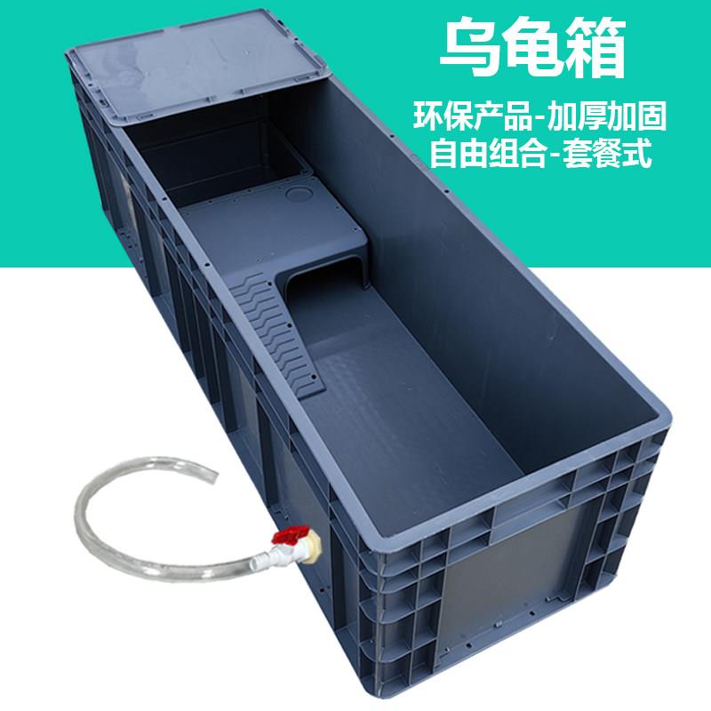 龟缸大型乌龟箱加厚塑料饲养箱套餐式组合环保产品特大号方形鱼缸