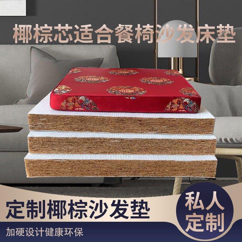 定做棕垫红木沙发垫罗汉床垫硬棕榈中式实木飘窗垫3E环保椰棕椅子
