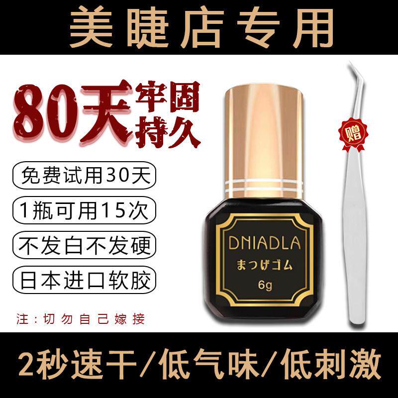 嫁接睫毛胶水美睫店专用速干超粘持久80天种植假眼睫毛防过敏胶水