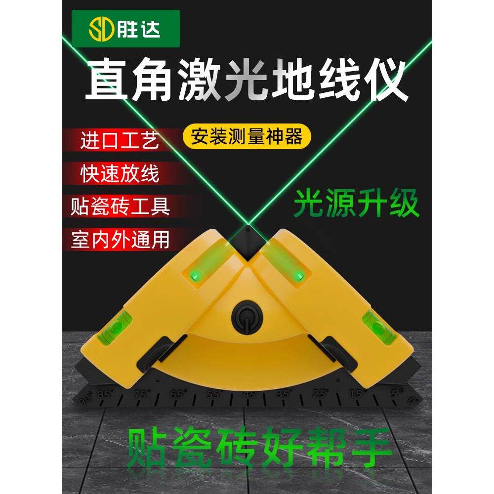 升达巨型激光直角计水准仪高精度强光细线激光墨水喷泉精密底线计
