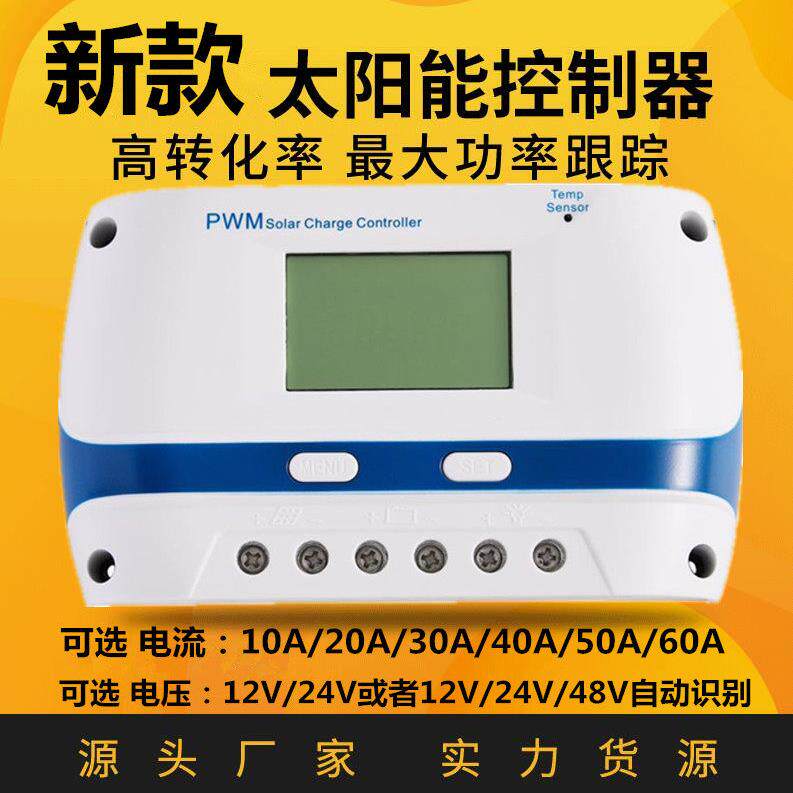 50A太阳能发电板控制器全自动12V24V48V自识别电池充电控制器开关