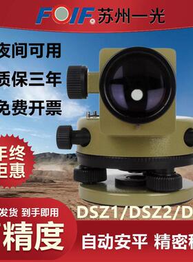 苏州一光水准仪dsz2全套激光款水平仪工程测量高精度自动调平dsz1
