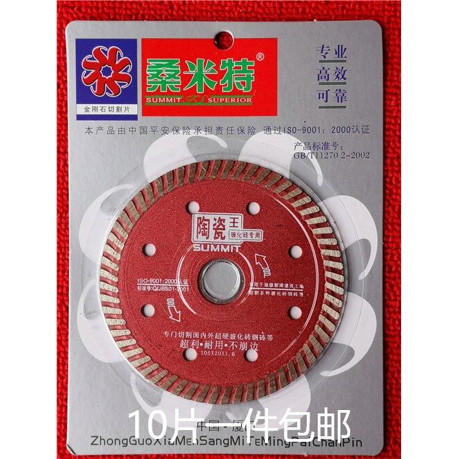 桑米特陶瓷王陶瓷干切王玻化砖微晶石专用金刚石锯片切割片云石片