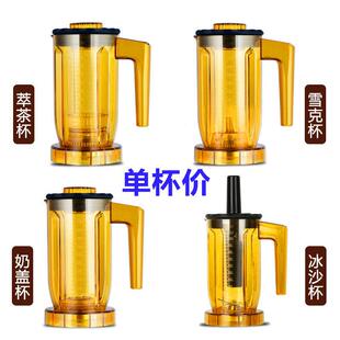 Blenders ST-816萃茶机ST-817萃茶杯奶盖杯雪克杯沙冰杯带棍棒