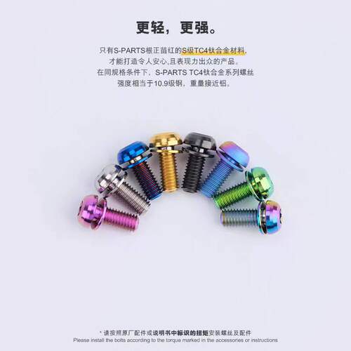 斯坦 S-PARTS 山地车公路车钛合金水壶架螺丝 M5×12mm 重2.7g