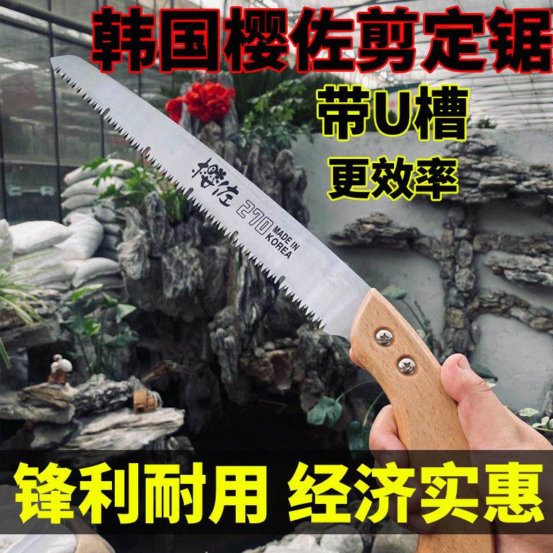 韩国樱佐锯树锯子家用园林锯手工锯伐木刀锯木头据木工手工锯果树