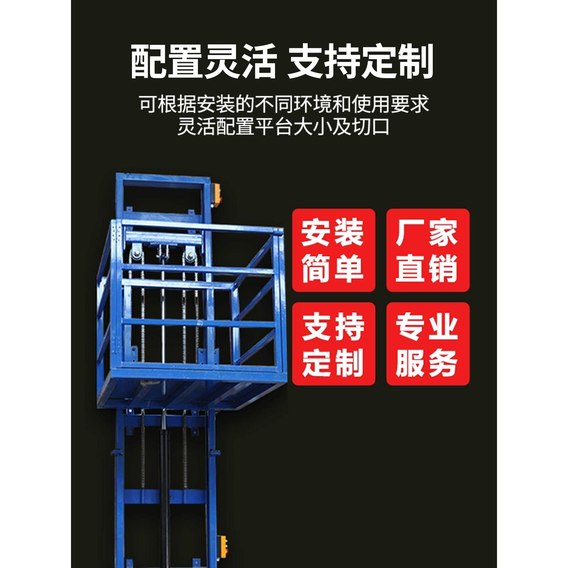 电动升降平台货梯工厂直销简易家用升降机小型液压上下两用电梯