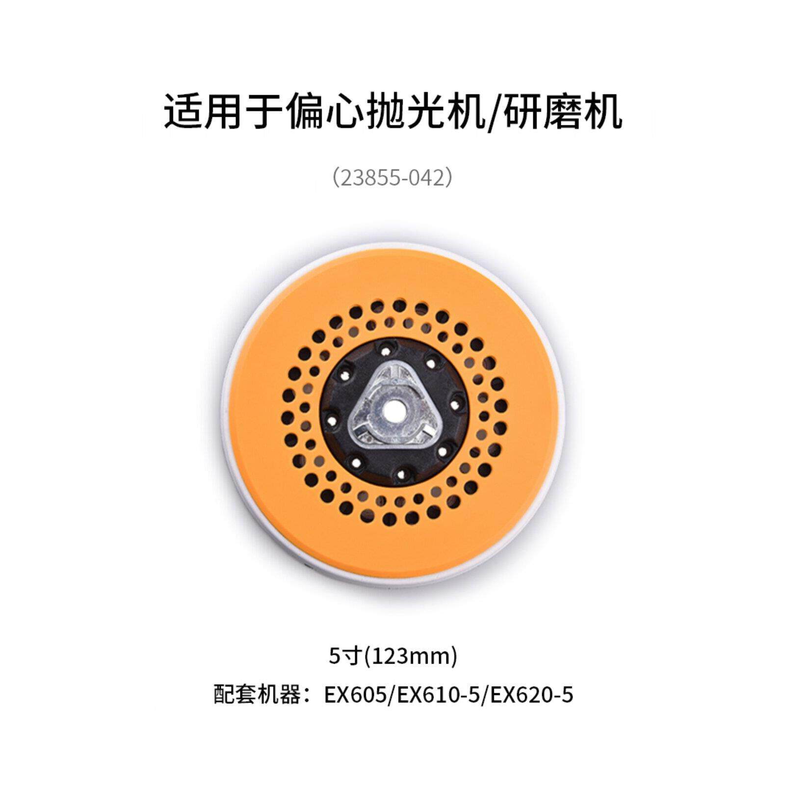 炫美偏心抛光机柔边托盘3寸5寸6寸M8自粘吸盘背板汽车美容专用