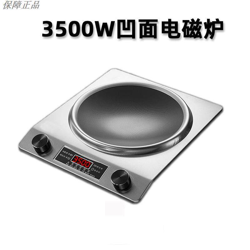 正品电磁炉家用凹面大功率3500W电磁炉猛火爆炒炉灶炒菜专用锅防