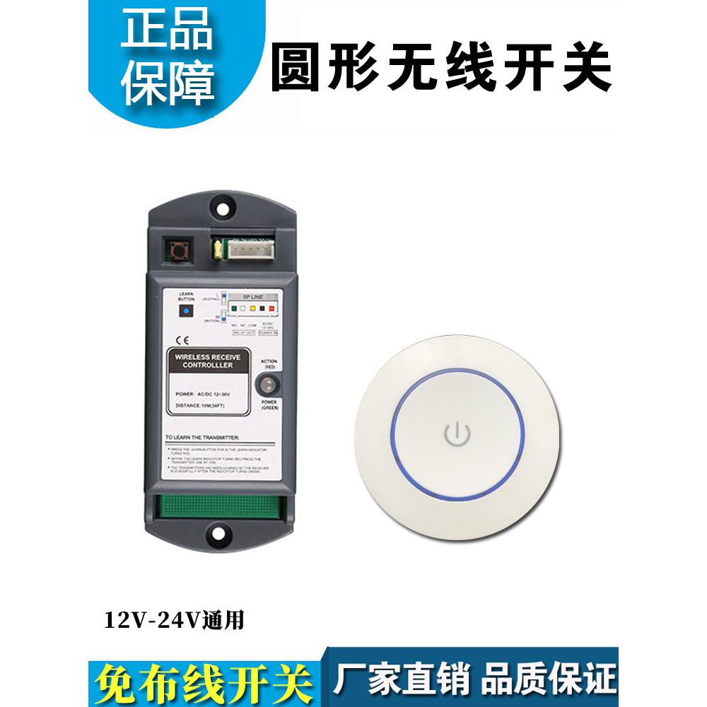 免接线圆形无线开关12V24V门禁遥控点动自锁延时自由开关按钮