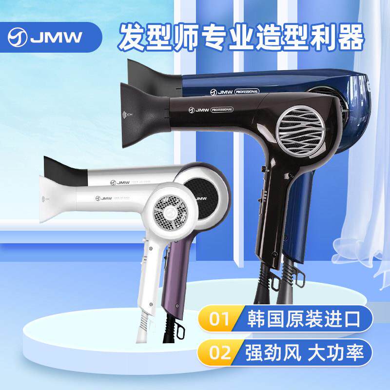 韩国JMW吹风机M7502A发廊理发店专用大功率负离子速干电吹风3001