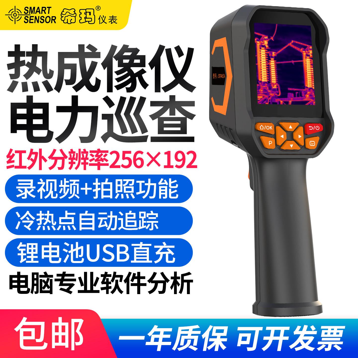 希玛ST9450A红外热成像仪高清测温仪工业电力地暖检测热成像仪