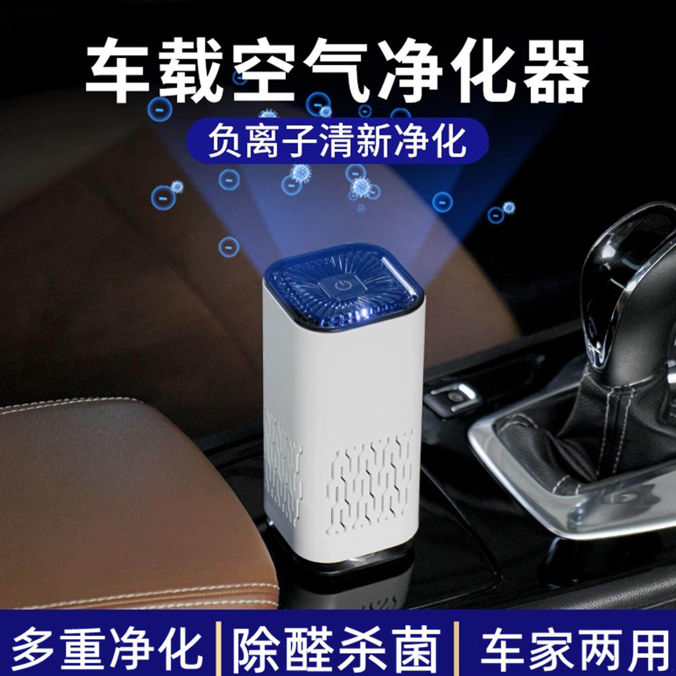 车载负离子空气净化器HEPA滤网除醛杀菌PM25卧室办公桌面清新香薰