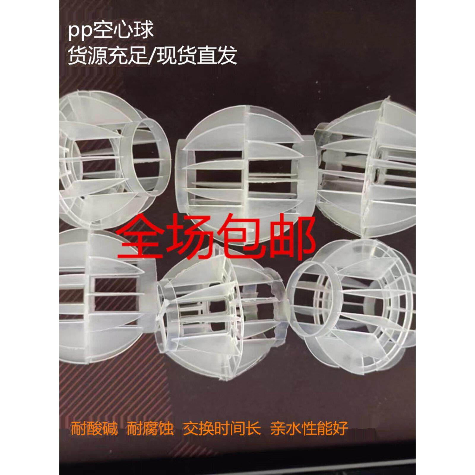 pp多面空心球喷淋塔填料脱硫塔水洗球除雾球塑料环保球环保球包邮