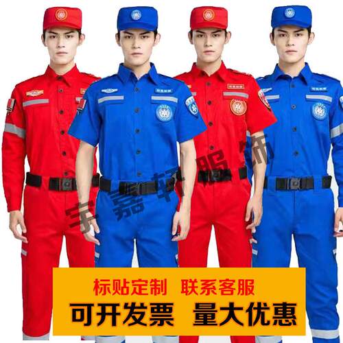 新款应急服救灾防静电耐磨工作服紧急搜救抢险服