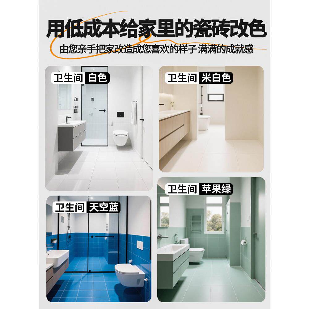 卫生间瓷砖地砖改色专用漆厕所客厅厨房地面翻新改造防水耐磨防滑